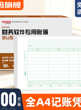 西玛用友全A4记账凭证横版激光金额记账凭证打印纸210*297mm KPJ106H适用用友软件u8 U9 t1 t3 t6 t+ 好会计