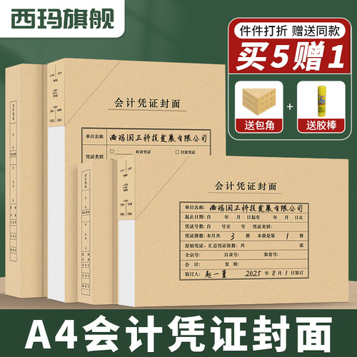 50套a4凭证封面会计记账牛皮财务