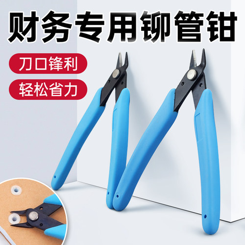 凭证铆管装订机铆管钳专用钳子