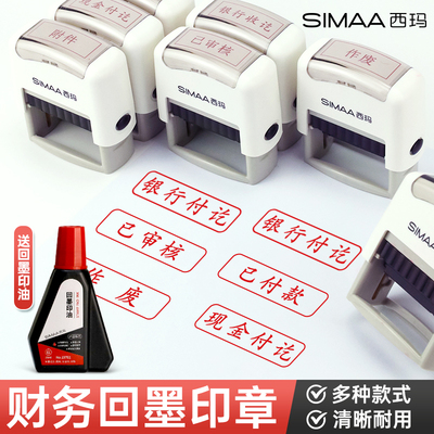 回墨印章回墨专用印章印油银行收讫付讫现金付讫作废章附件章已付款已审核送28ml回墨印油