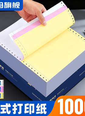 西玛针式打印纸珊瑚湾二联二三等分电脑打印纸三联二三等分送发货出库凭单针式打印机专用纸