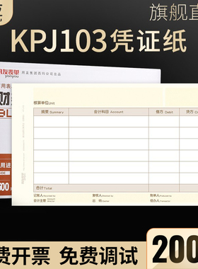 用友西玛增票版凭证纸激光金额记账凭证打印纸240*140发票KPJ103规格用友软件U8 T3 T6 T1 好会计适用凭证纸