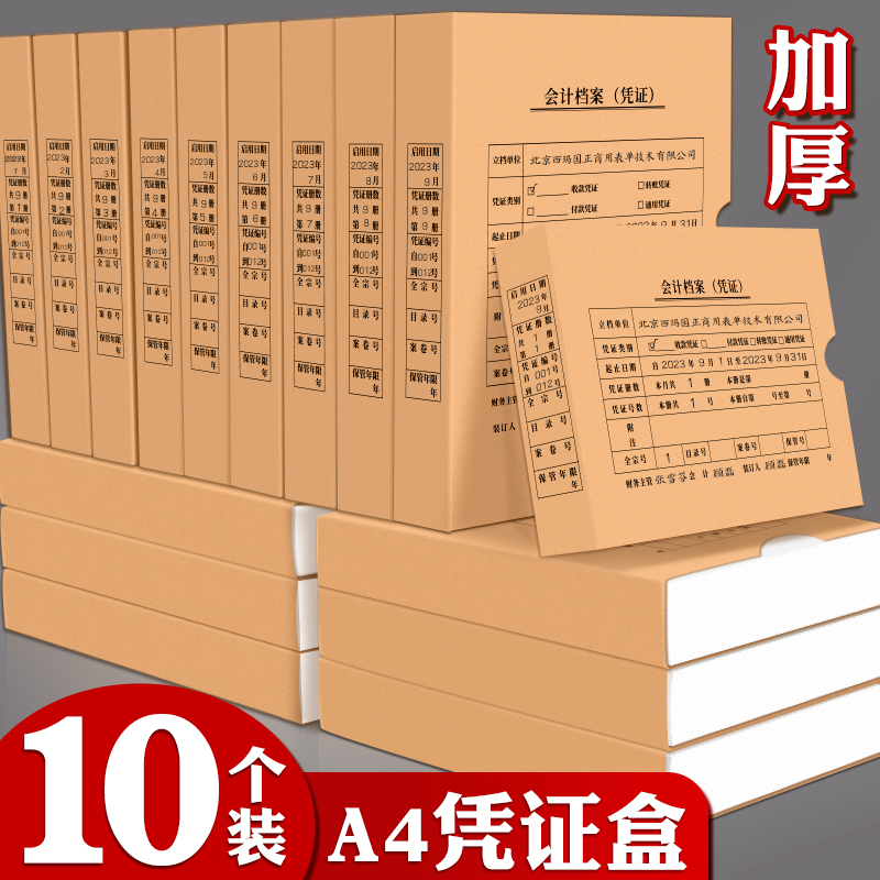 西玛10个装A4会计凭证装订收纳盒A4大小规格50mm加厚牛皮纸硬盒子会计档案盒账簿盒文件资料盒财务办公用品 文具电教/文化用品/商务用品 档案盒 原图主图