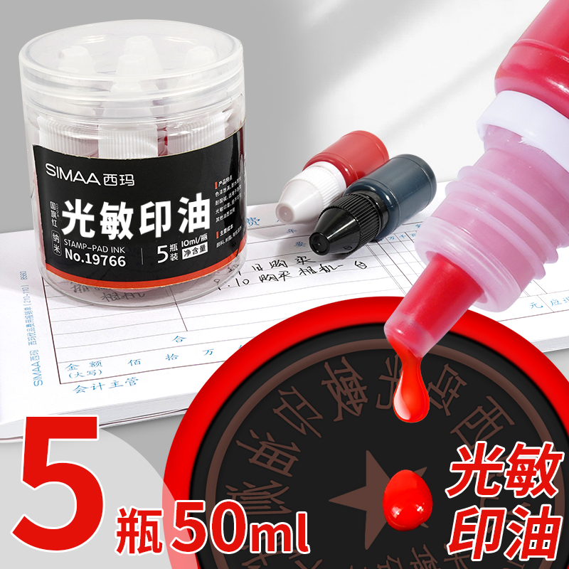 50瓶光敏印油红色印章印泥油财务姓名评语章油黑色印油公章发票章补充墨水秒干印油批发专用非原子非回墨