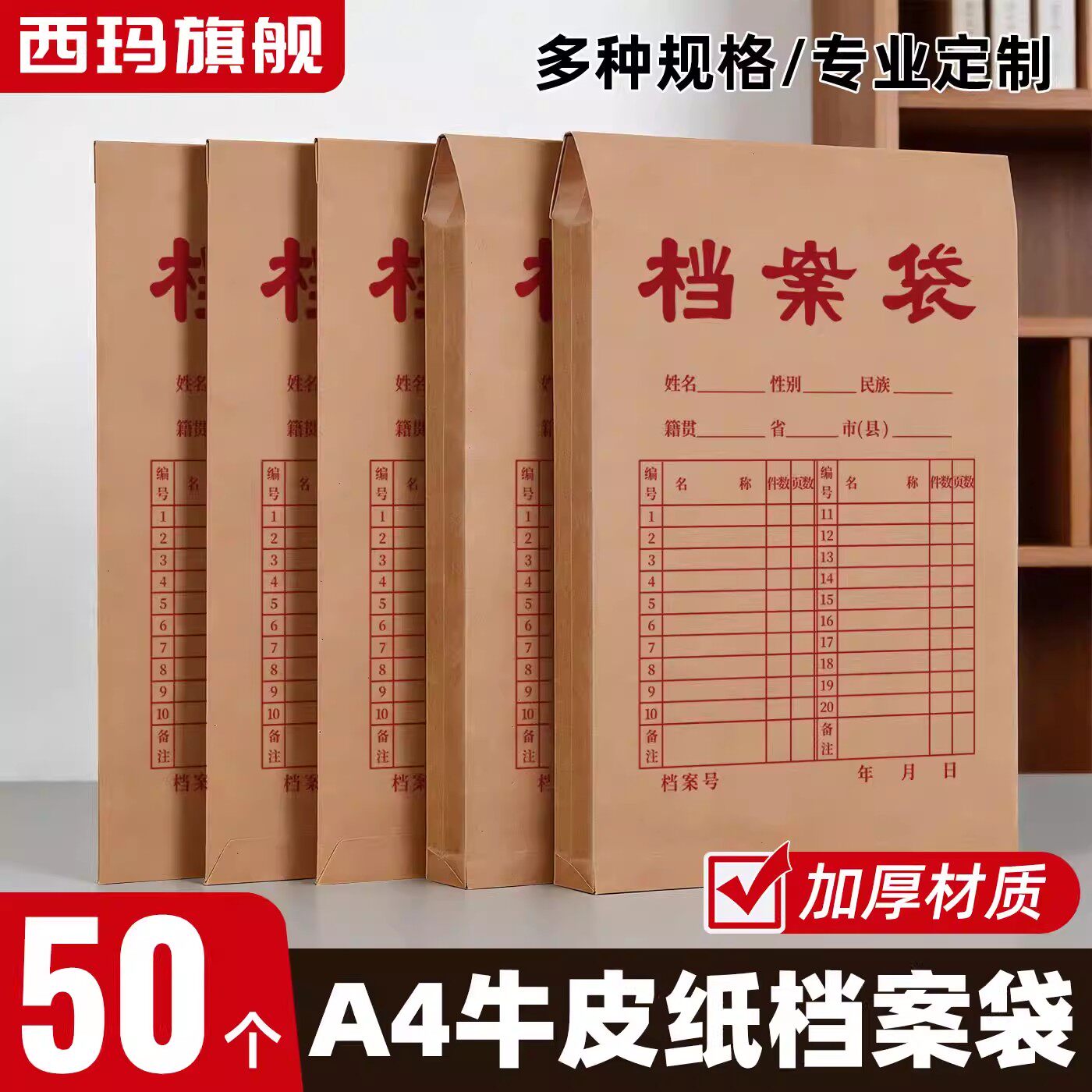 西玛50/100个a4档案袋牛皮纸文件袋加厚卷宗封皮纸质合同投标资料袋加大定制大容量订做印刷logo办公用品