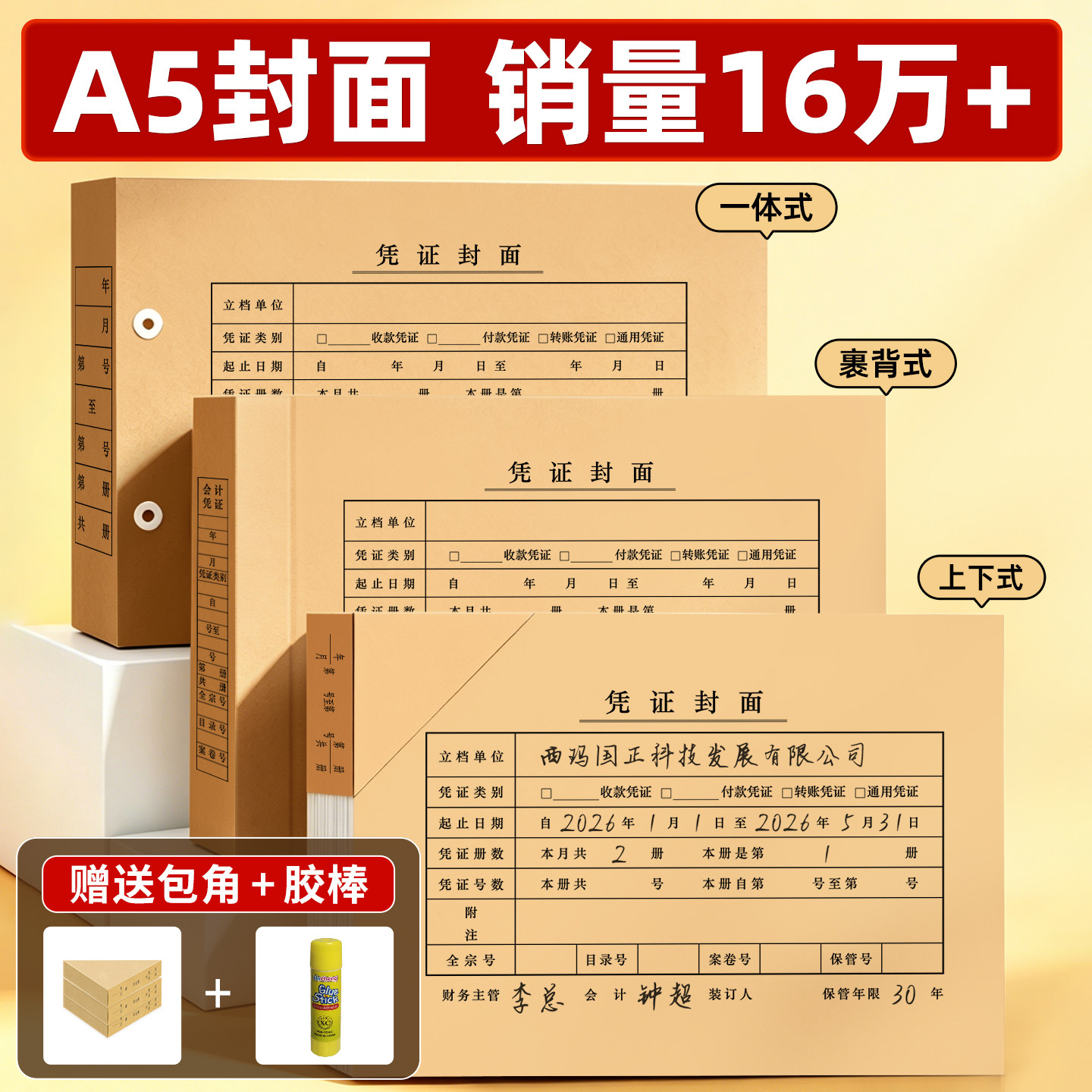 西玛A5凭证封面送包角100套Aa4一半凭证盒子财务会计通用记账装订牛皮纸封皮封底费用报销单粘贴单据办公用品