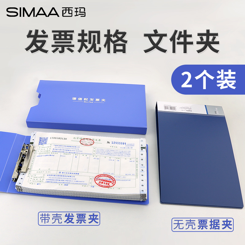 西玛用友增值税报销单财务发票夹