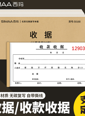 西玛54K甄选二联三联收据本收款本20组单栏多栏现金收据单据无碳复写 会计用品票据单据收款二联三联收款收据