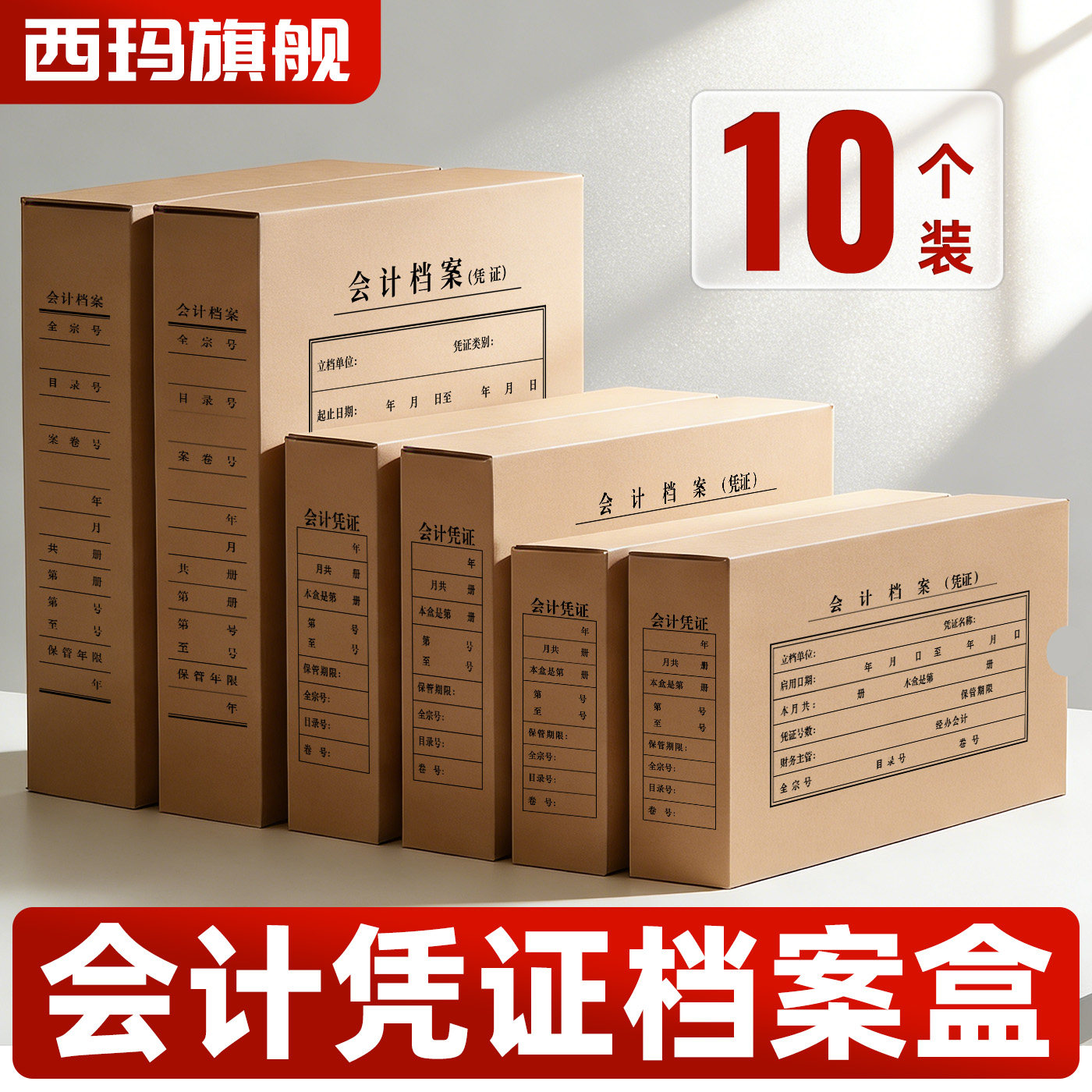 西玛10个装会计凭证档案盒A4尺寸增票尺寸A5尺寸加厚单封口牛皮纸凭证盒财务办公收纳盒记账凭证盒可定制,文具电教/文化用品/商务用品,档案盒,淘宝优惠券,粉丝福利购,淘宝优惠卷
