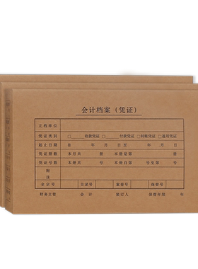 20装西玛用友凭证盒会计