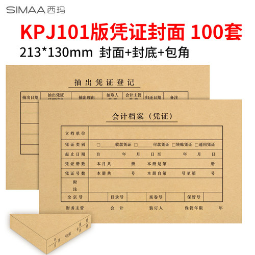西玛KPJ101规格凭证封面