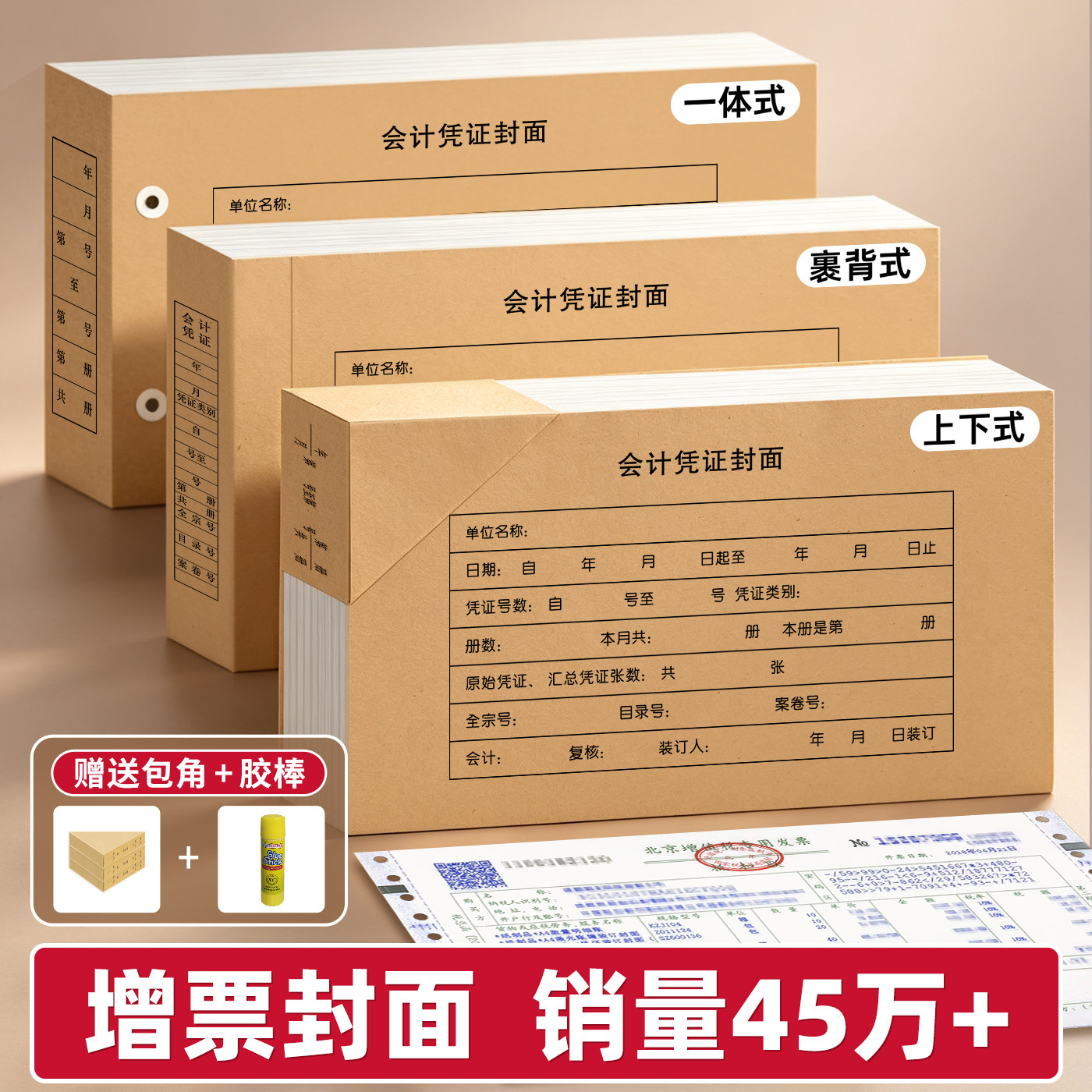 100套会计凭证封面增票木浆A4a5KPJ牛皮纸空白档案加厚封皮定制财务记账装订抵扣联送包角纸240×140
