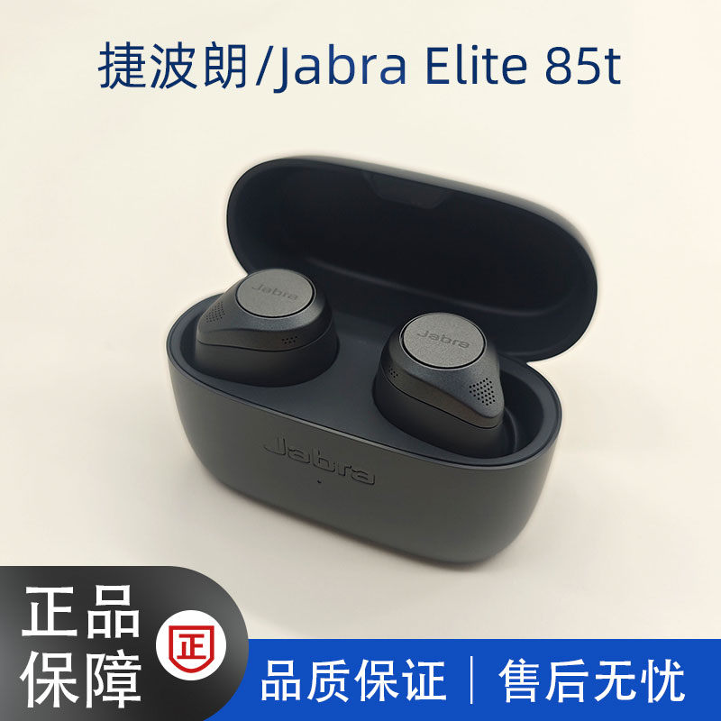 捷波朗Elite85t真无线降噪耳机