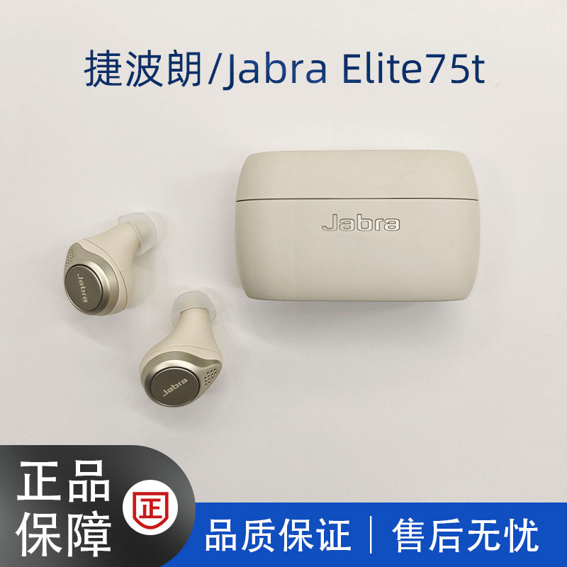 JabraElite75tTWS蓝牙耳机