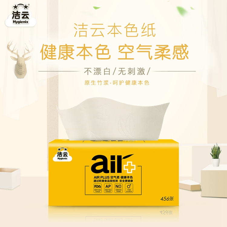 洁云竹浆母婴4层中幅本色抽纸