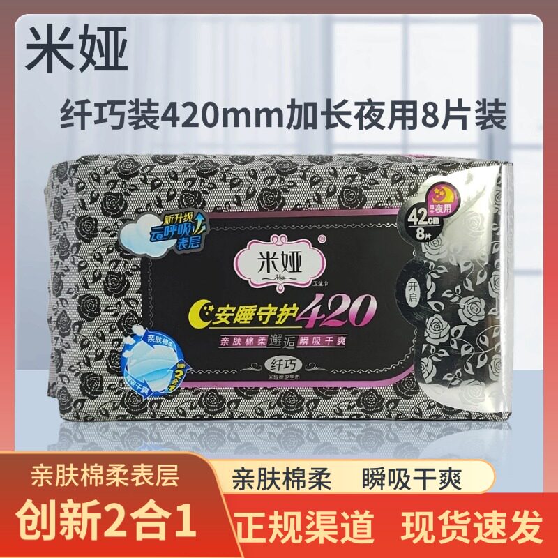 米娅纤巧装棉柔420夜用8片卫生巾图片