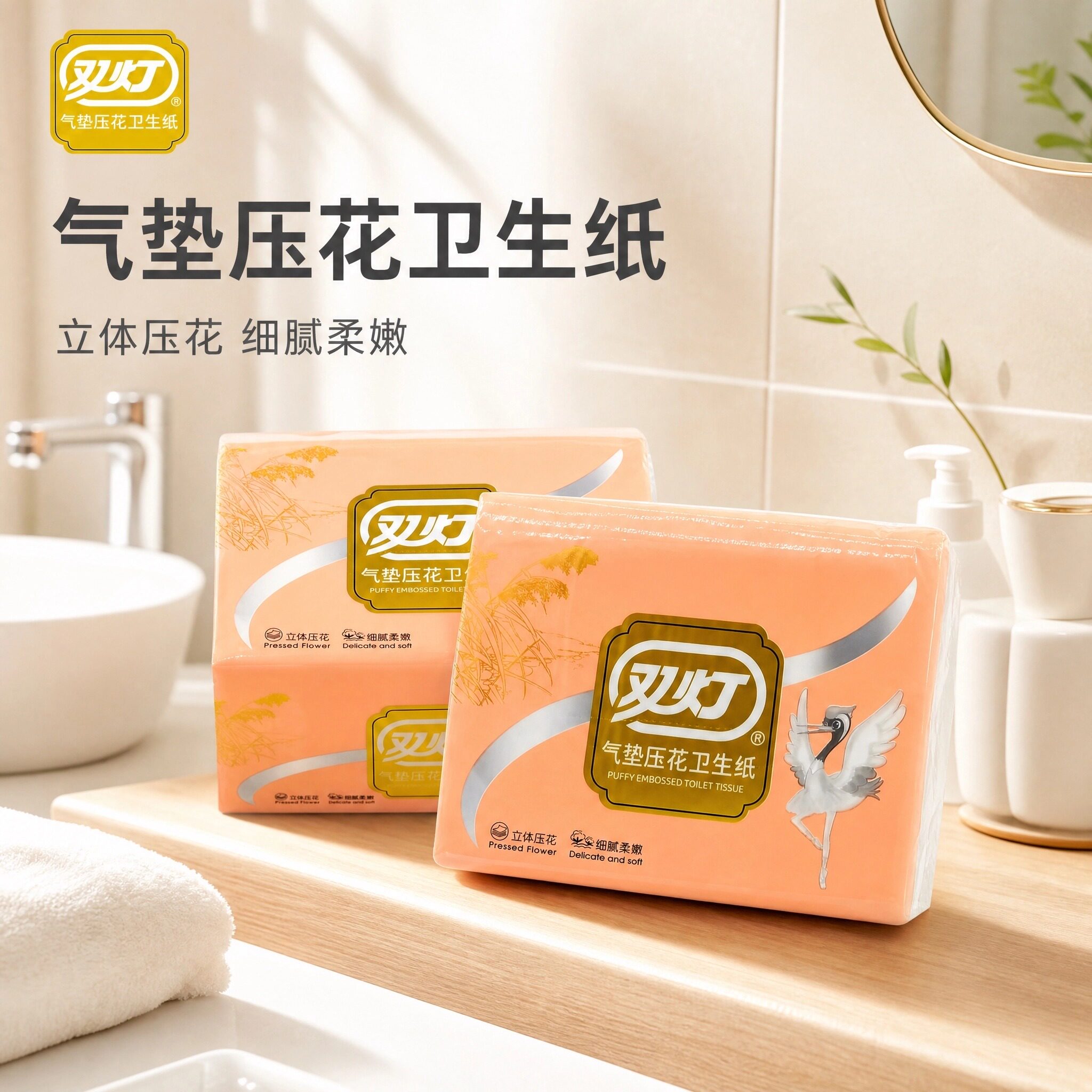 双灯200克气垫压花卫生纸双层平板厕所纸巾实惠装家用手纸巾