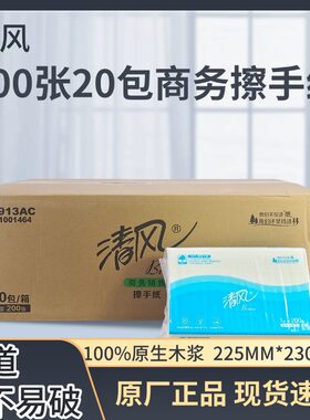 清风商务擦手纸20包整箱