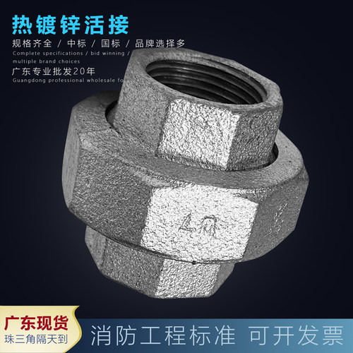 镀锌管活接头46分活接