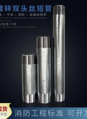 热镀锌外丝双头丝短管10/15/20/30CM4分6分1寸1.2寸1.5寸2寸DN15/