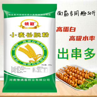粉50斤 烤面筋烤麸油面筋凉皮面筋商用大袋谷元 毓冠 谷朊粉面筋粉