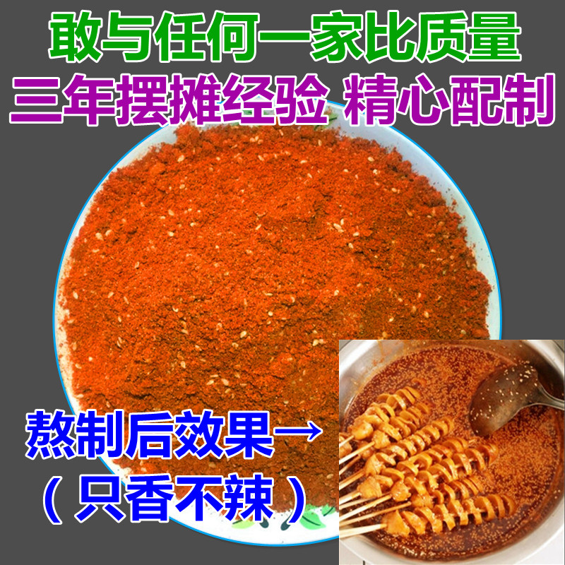 烤面筋红油粉 商用红油料 炸串料 只香不辣干料摆摊面筋刷料酱料