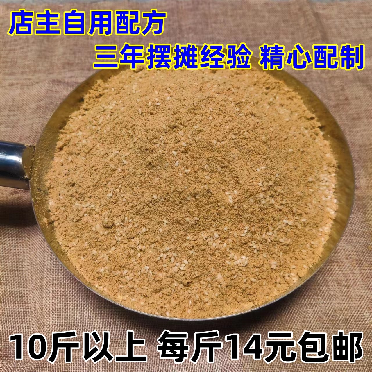 烧烤撒料500克 烤面筋撒料 肉串蔬菜撒料 烧烤炸串铁板烧撒料调料,粮油调味/速食/干货/烘焙,烧烤调料/腌料,淘宝优惠券,粉丝福利购,淘宝优惠卷