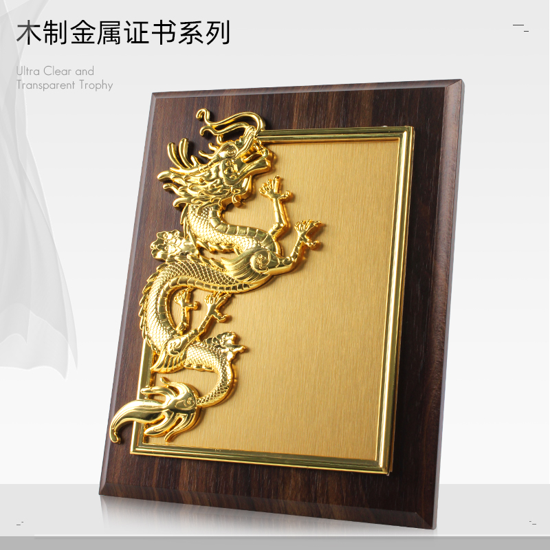 木质奖牌木牌定制金属龙贴片龙年优秀经销商授权加盟代理书聘书