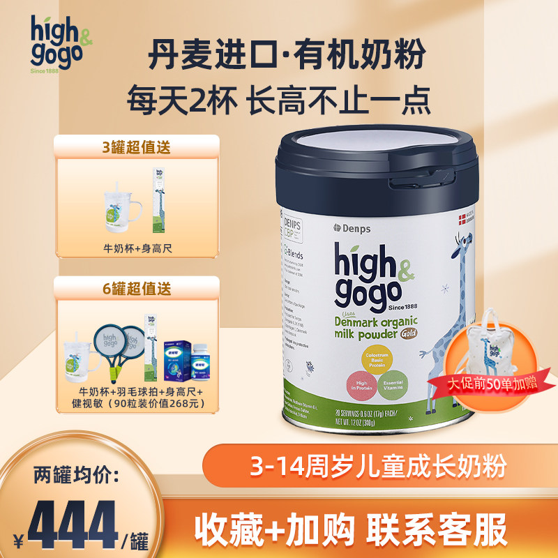 丹麦进口奶粉丹普斯denps长高高high&gogo儿童3岁以上学生牛奶粉高性价比高么？