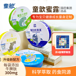 童歆饭光光山楂鸡内金牛脾肽儿童调理膏方宝宝积食脾胃蒲公英蜜露