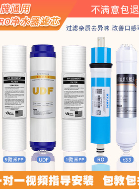 家用净水器滤芯10寸通用纯水机配套PP棉活性炭RO膜5级过滤套装