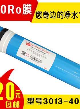 RO膜400G反渗透膜家用纯水机滤芯3013-400G大流量直饮净水器通用