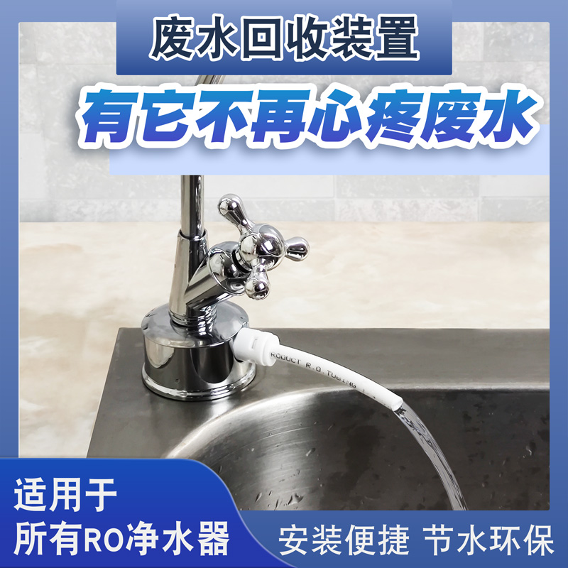 废水回收装置神器安装简单省废水