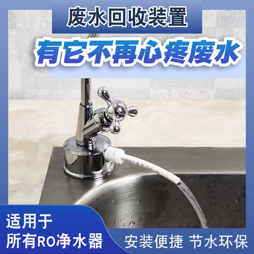 废水回收装置神器安装简单省废水