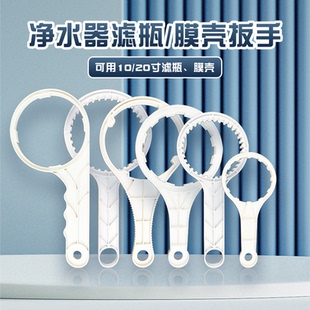 净水器扳手10寸滤瓶滤芯更换净水机专用膜壳家用前置过滤器配件通