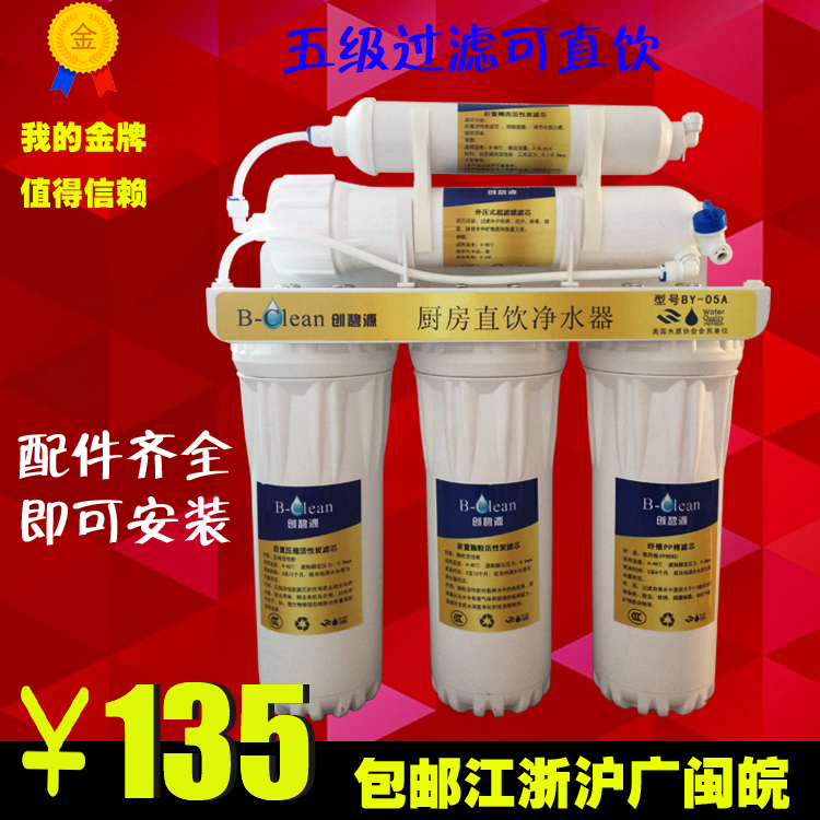 家用五级超滤机5级净水器厨房直饮净水机自来水龙头过滤净化矿物