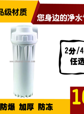 前置净水器10寸白色过滤器过滤瓶过滤桶RO滤杯纯水机2分/4分口