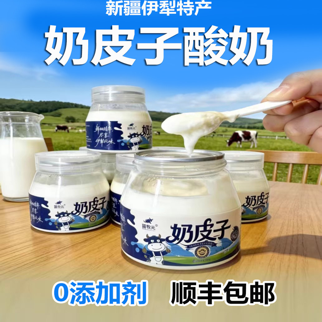 顺丰新疆伊犁特色网红菌牧元手工奶皮子酸奶251g儿童孕妇代餐醇真,咖啡/麦片/冲饮,低温酸奶,淘宝优惠券,粉丝福利购,淘宝优惠卷