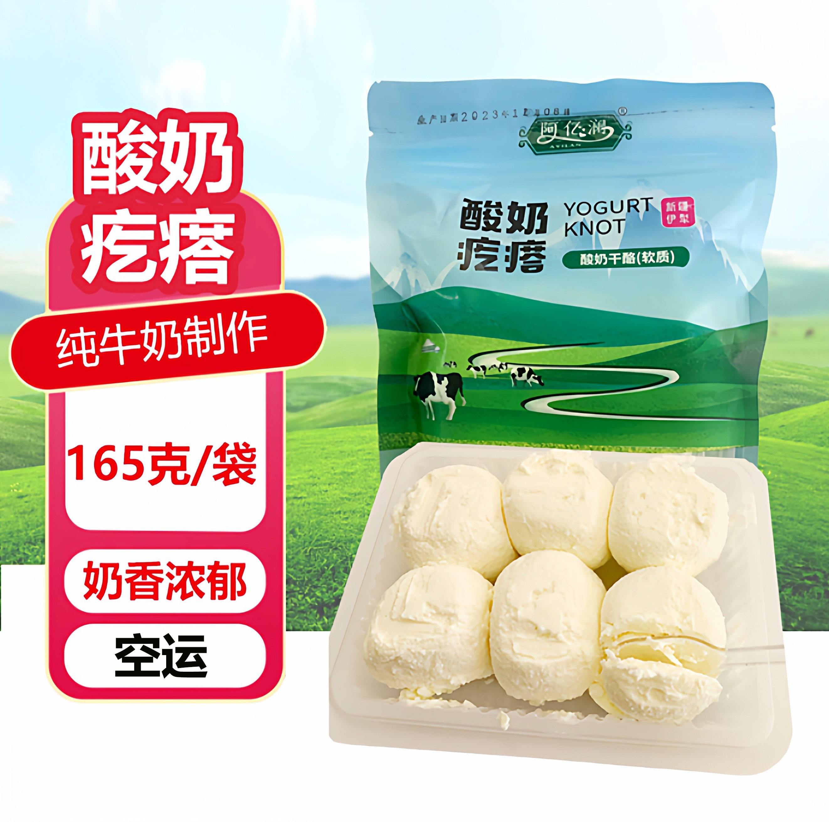 阿亿澜新疆酸奶疙瘩新鲜奶酪球营养零食鲜酸奶球酸奶干酪宝宝零食