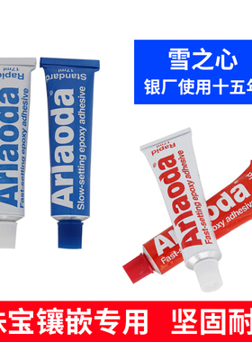 Arlaoda强力镶嵌专用珠宝胶水