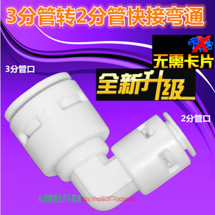 厨房净水器纯水机2分pe管转3分管快接头三分变二分L弯头通用配件