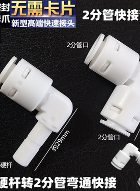厨房净水器ro纯水机2分管快接头弯通2分明硬杆pom免卡扣通用配件