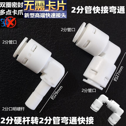 厨房净水器ro纯水机2分管快接头弯通2分明硬杆pom免卡扣通用配件