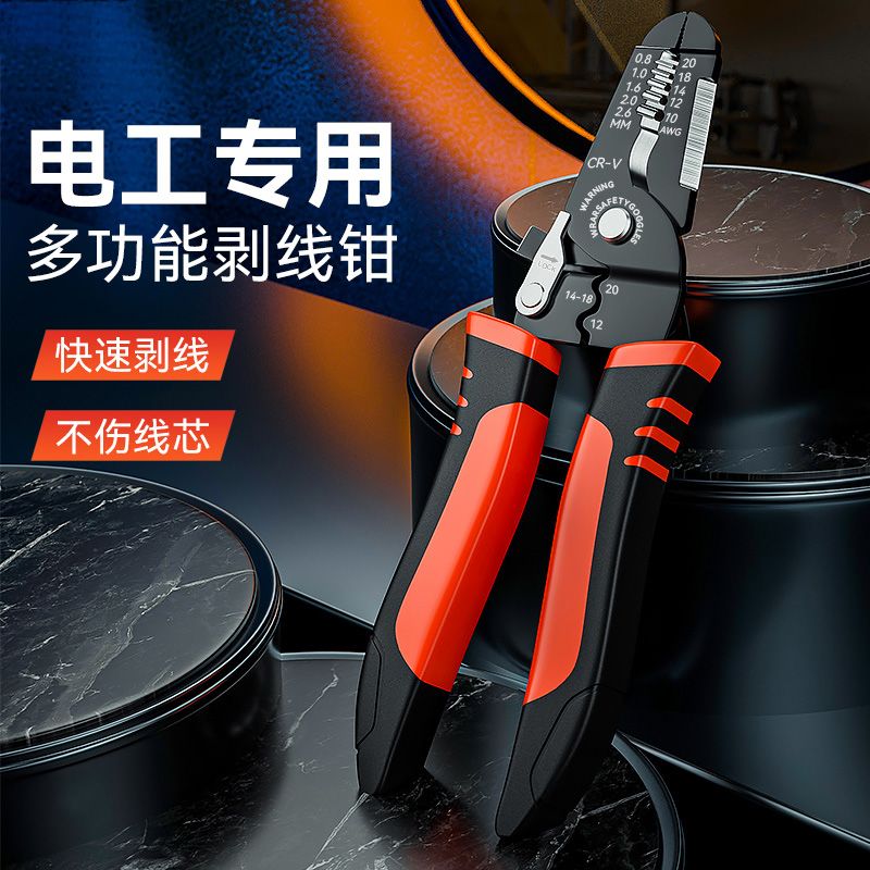 多功能剥线钳新款电工专用分线钳家用绕线剪线剥线皮压线专业级