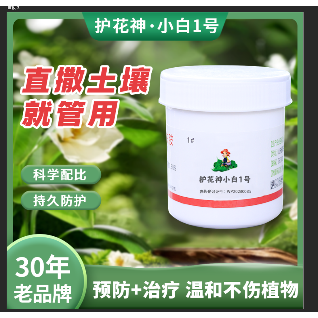 【30年老品牌】护花神小白1号 撒施双效合一园艺庭院户外通用
