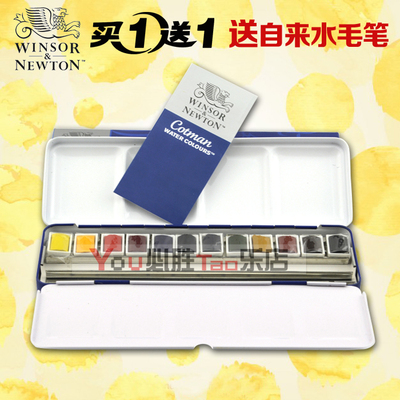 温莎歌文固体水彩颜料24色铁盒