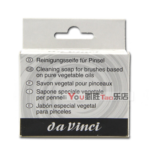 德国Da vinci达芬奇洗笔皂 肥皂 100g纸盒保护画笔洗笔皂