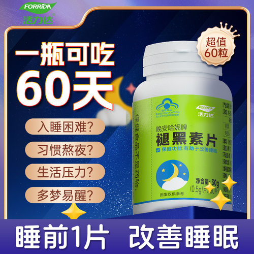 活力达褪黑素维生素b6片安瓶助眠成人中老年人褪黑素改善睡眠正品