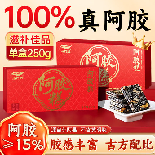 活力达阿胶糕阿胶礼盒东阿县原产地100%真女性补品长辈官方旗舰店
