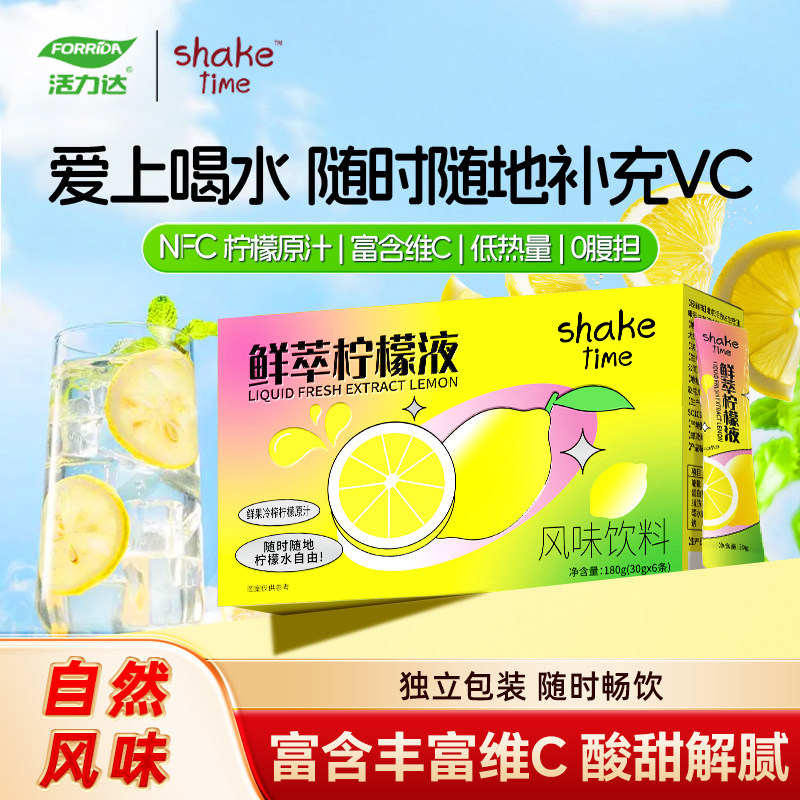 鲜萃柠檬液水果汁冷鲜果鲜榨浓缩酸甜解腻大餐救星饮料速溶水果茶
